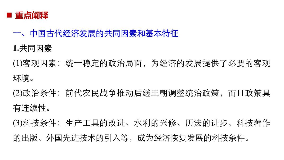 人教版 (新课标)高中历史必修2 第一单元古代中国经济的基本结构与特点复习总结课件第8页