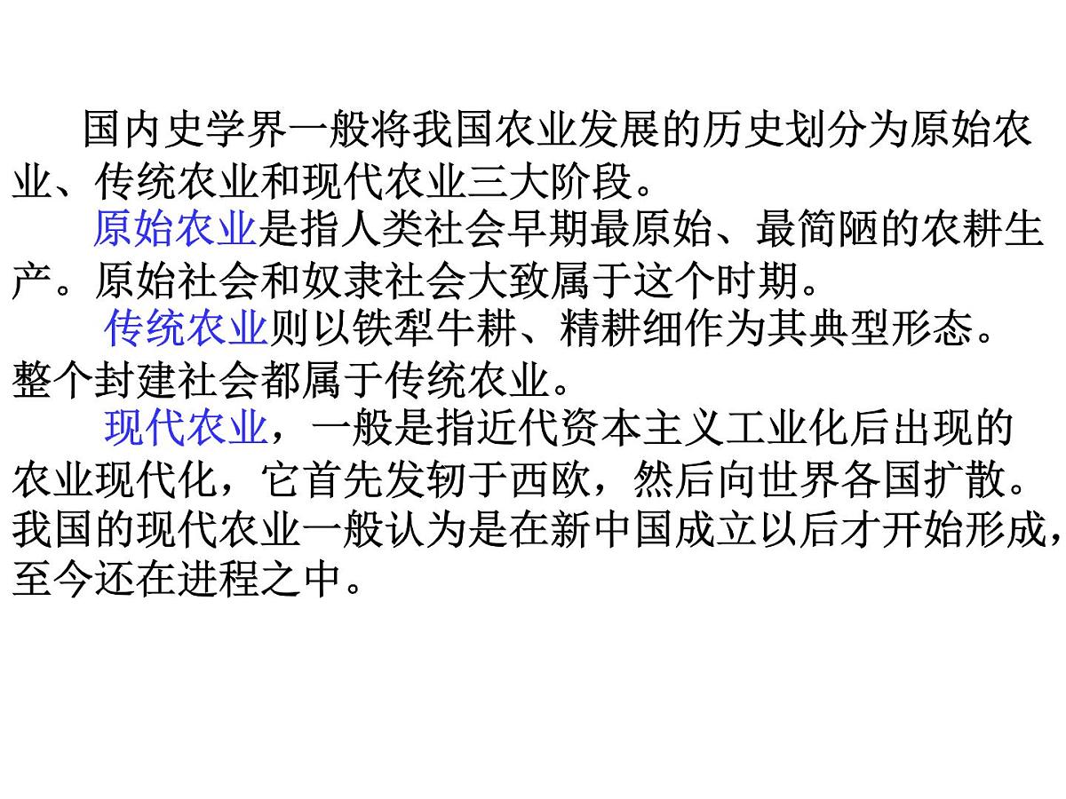 人教版 (新课标)高中历史必修2 第一单元古代中国经济的基本结构与特点复习课件第4页