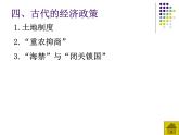 人教版 (新课标)高中历史必修2 第一单元古代中国经济的基本结构与特点复习课件
