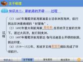 人教版 (新课标)高中历史必修2 2-5《开辟新航路》课件