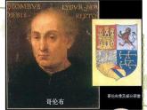 人教版 (新课标)高中历史必修2 2-5《开辟新航路》课件