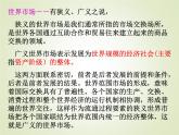 人教版 (新课标)高中历史必修2 2-5《开辟新航路》课件