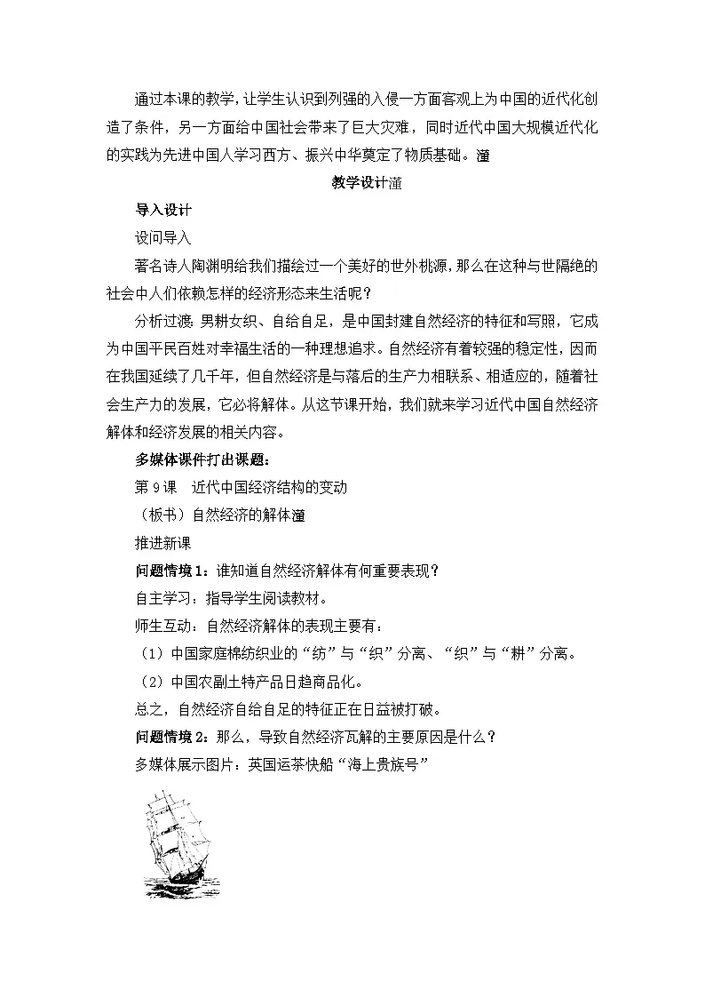 人教版 (新课标)高中历史必修2 3-9《近代中国经济结构的变动》教案第2页