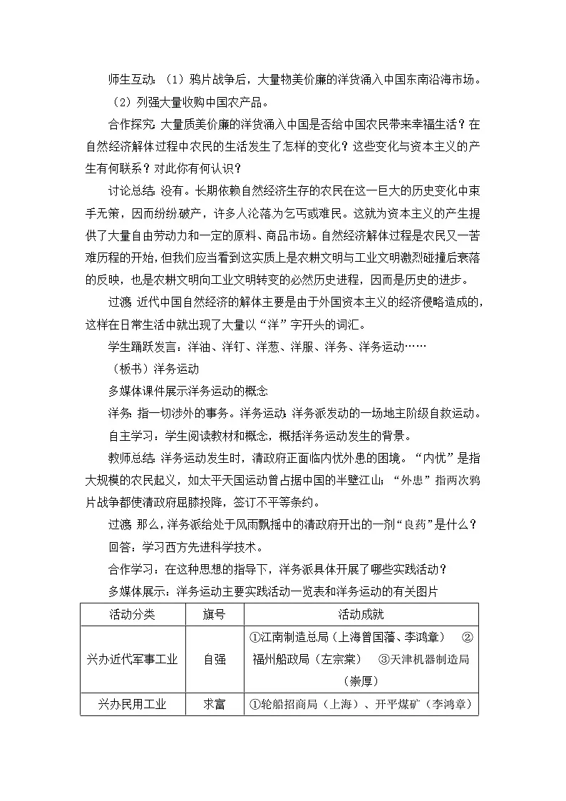 人教版 (新课标)高中历史必修2 3-9《近代中国经济结构的变动》教案第3页