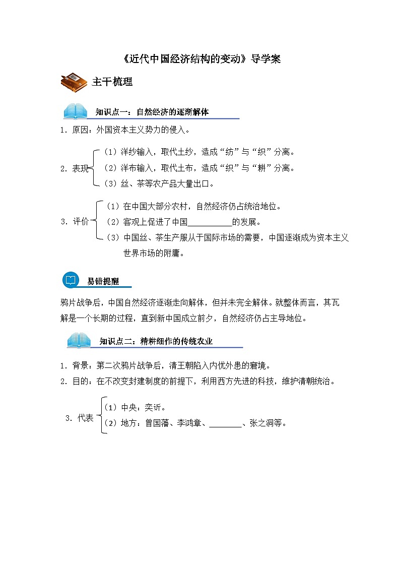 人教版 (新课标)高中历史必修2 3-9《近代中国经济结构的变动》导学案第1页