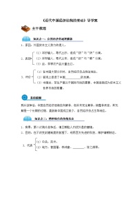 高中历史人教版 (新课标)必修2 经济史近代中国经济结构的变动导学案及答案