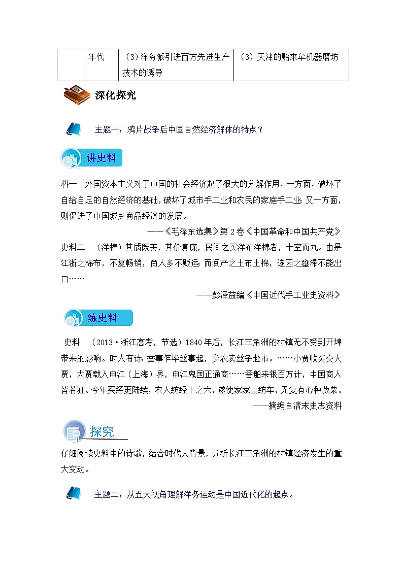 人教版 (新课标)高中历史必修2 3-9《近代中国经济结构的变动》导学案第3页