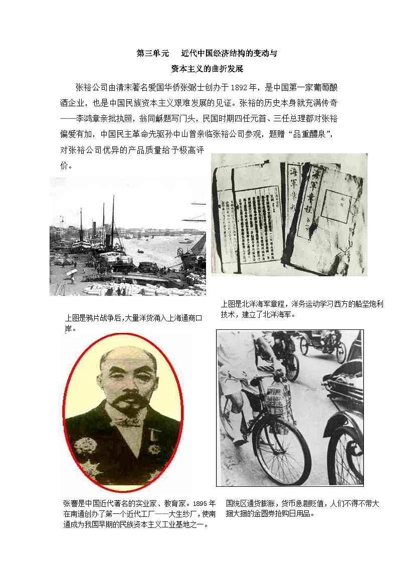 人教版 (新课标)高中历史必修2 3-9《近代中国经济结构的变动》导学案第1页