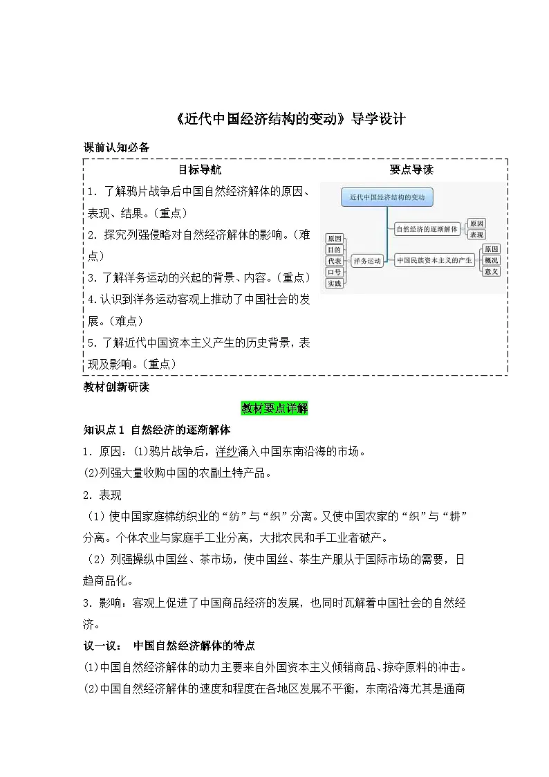 人教版 (新课标)高中历史必修2 3-9《近代中国经济结构的变动》导学案第2页