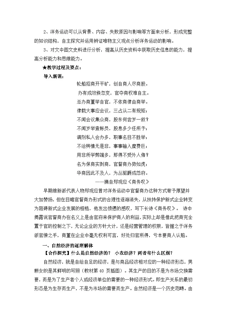 人教版 (新课标)高中历史必修2 3-9《近代中国经济结构的变动》教案第2页