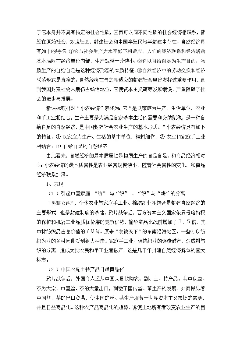 人教版 (新课标)高中历史必修2 3-9《近代中国经济结构的变动》教案第3页