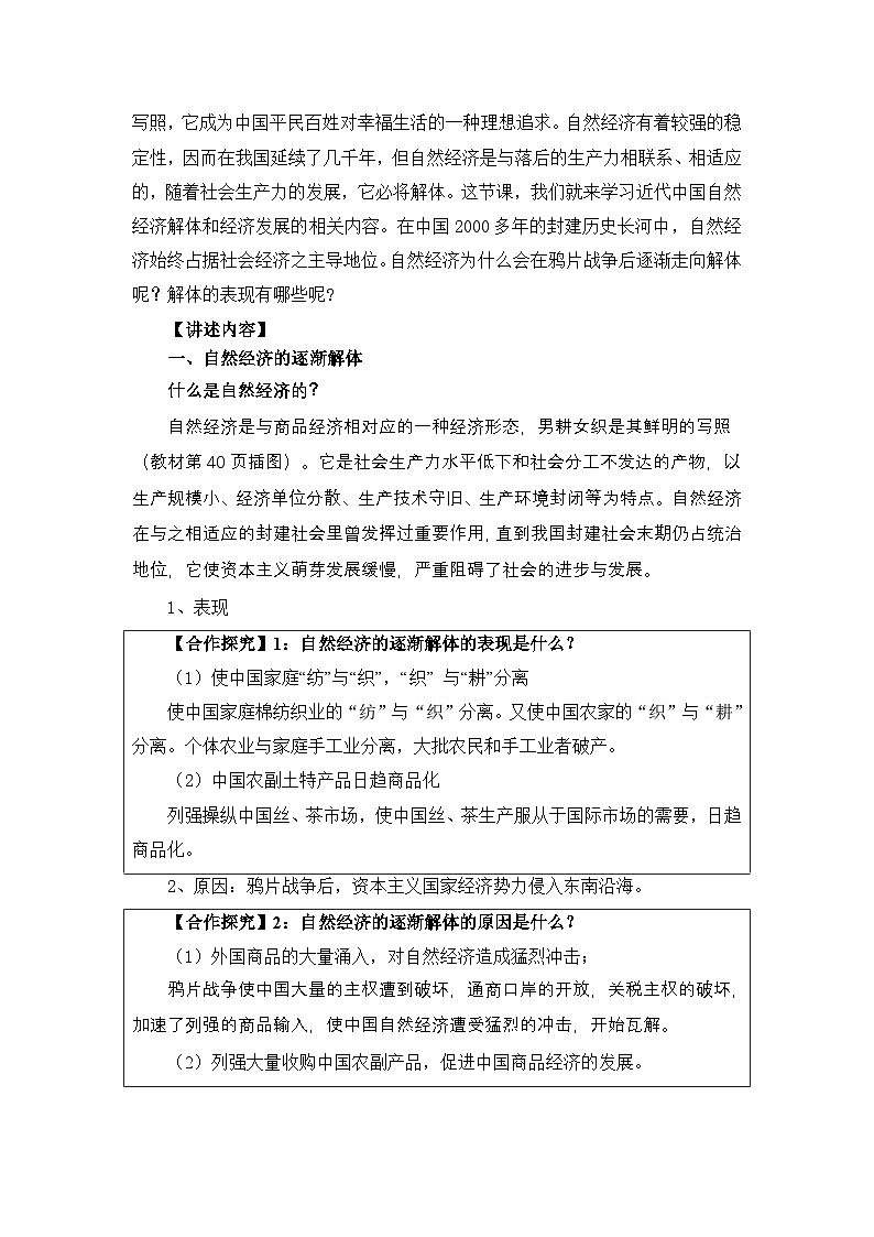 人教版 (新课标)高中历史必修2 3-9《近代中国经济结构的变动》教案第2页