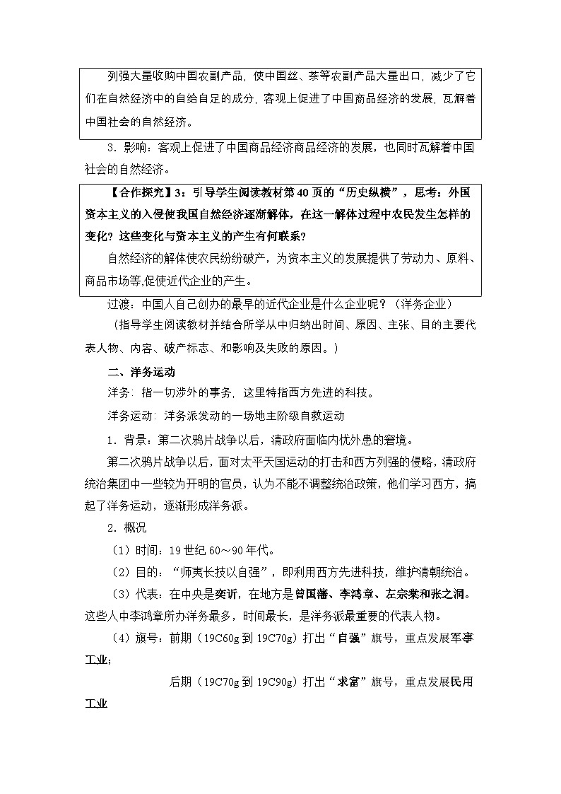 人教版 (新课标)高中历史必修2 3-9《近代中国经济结构的变动》教案第3页