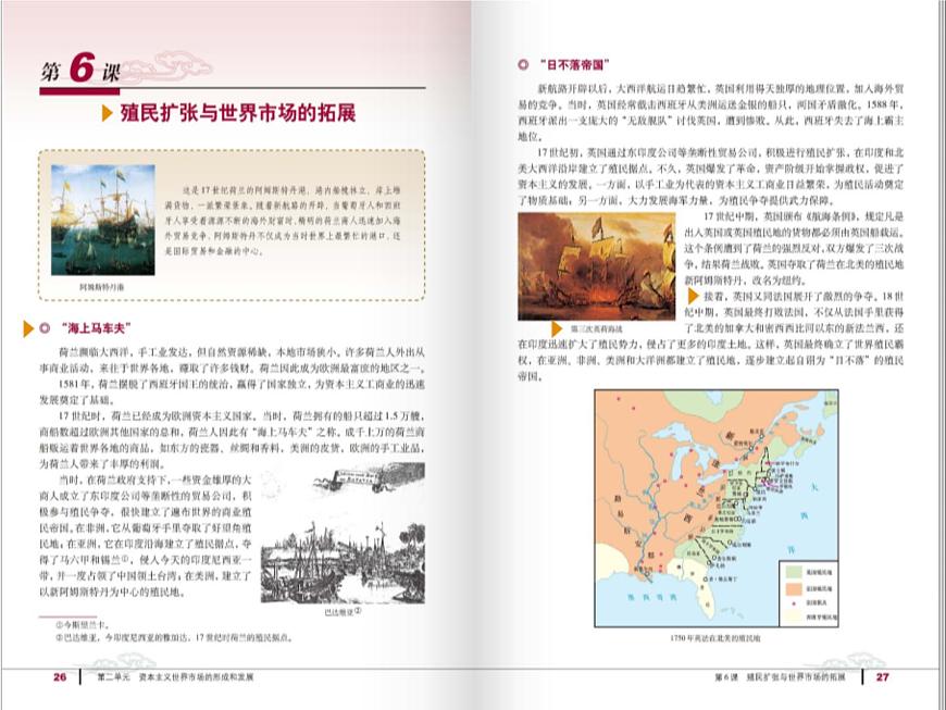 人教版 (新课标)高中历史必修2 2-6《殖民扩张与世界市场的拓展》课件第1页