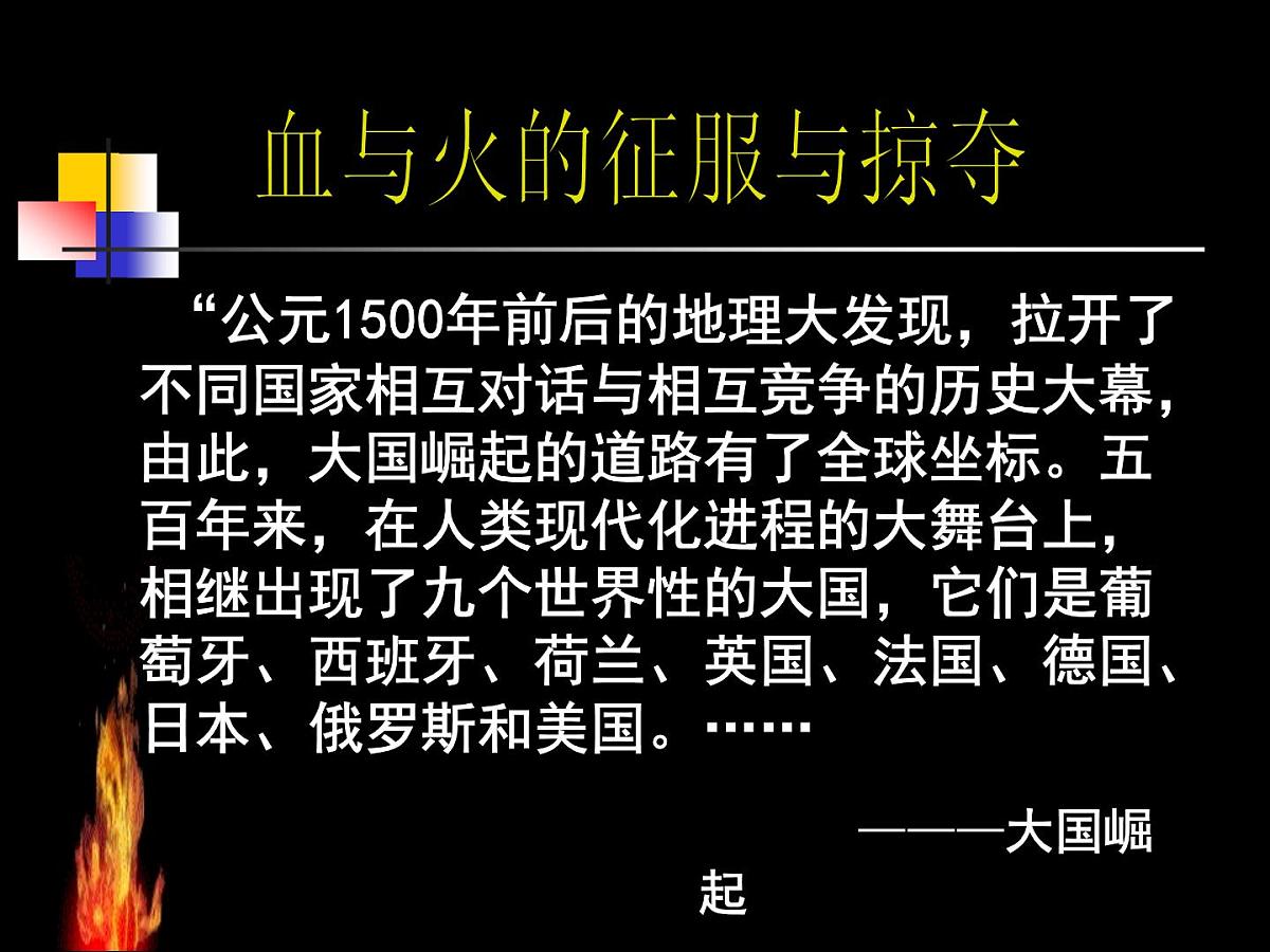 人教版 (新课标)高中历史必修2 2-6《殖民扩张与世界市场的拓展》课件第1页
