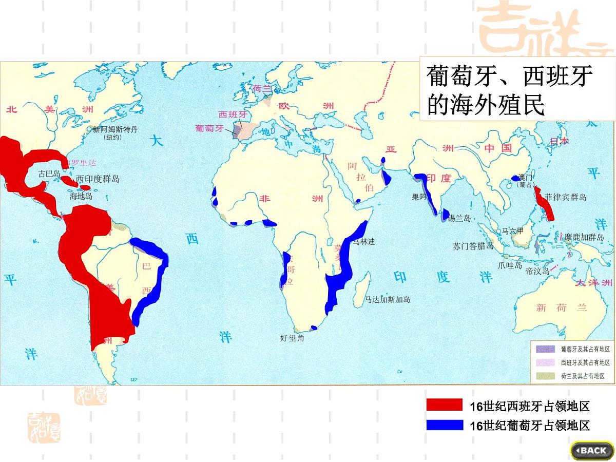 人教版 (新课标)高中历史必修2 2-6《殖民扩张与世界市场的拓展》课件第7页