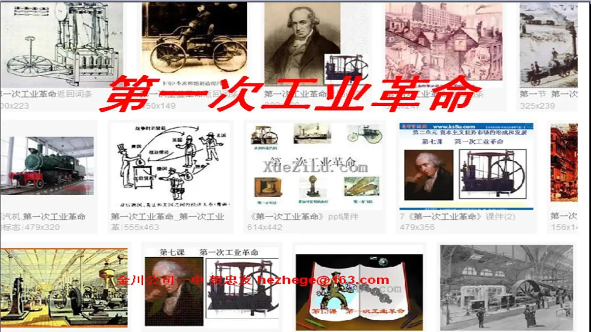 人教版 (新课标)高中历史必修2 2-7《第一次工业革命》课件第1页