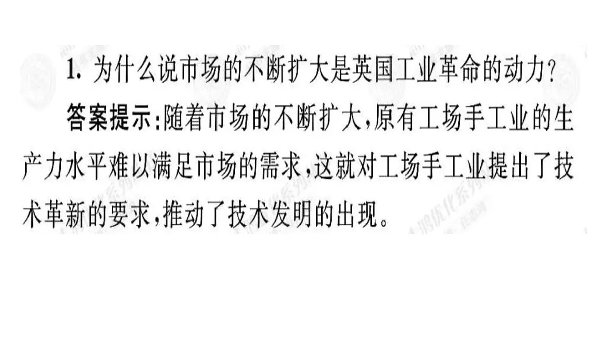 人教版 (新课标)高中历史必修2 2-7《第一次工业革命》课件第8页