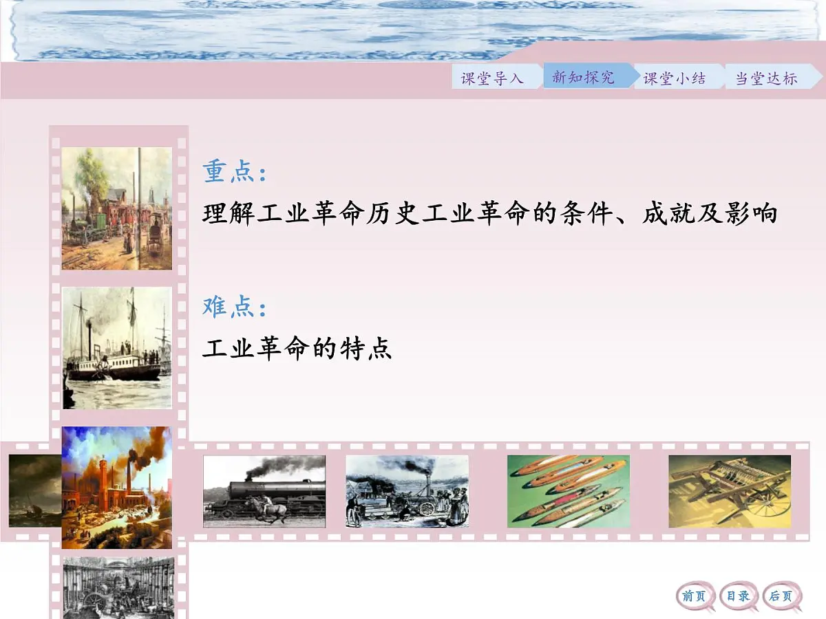 人教版 (新课标)高中历史必修2 2-7《第一次工业革命》合作探究型课件第4页