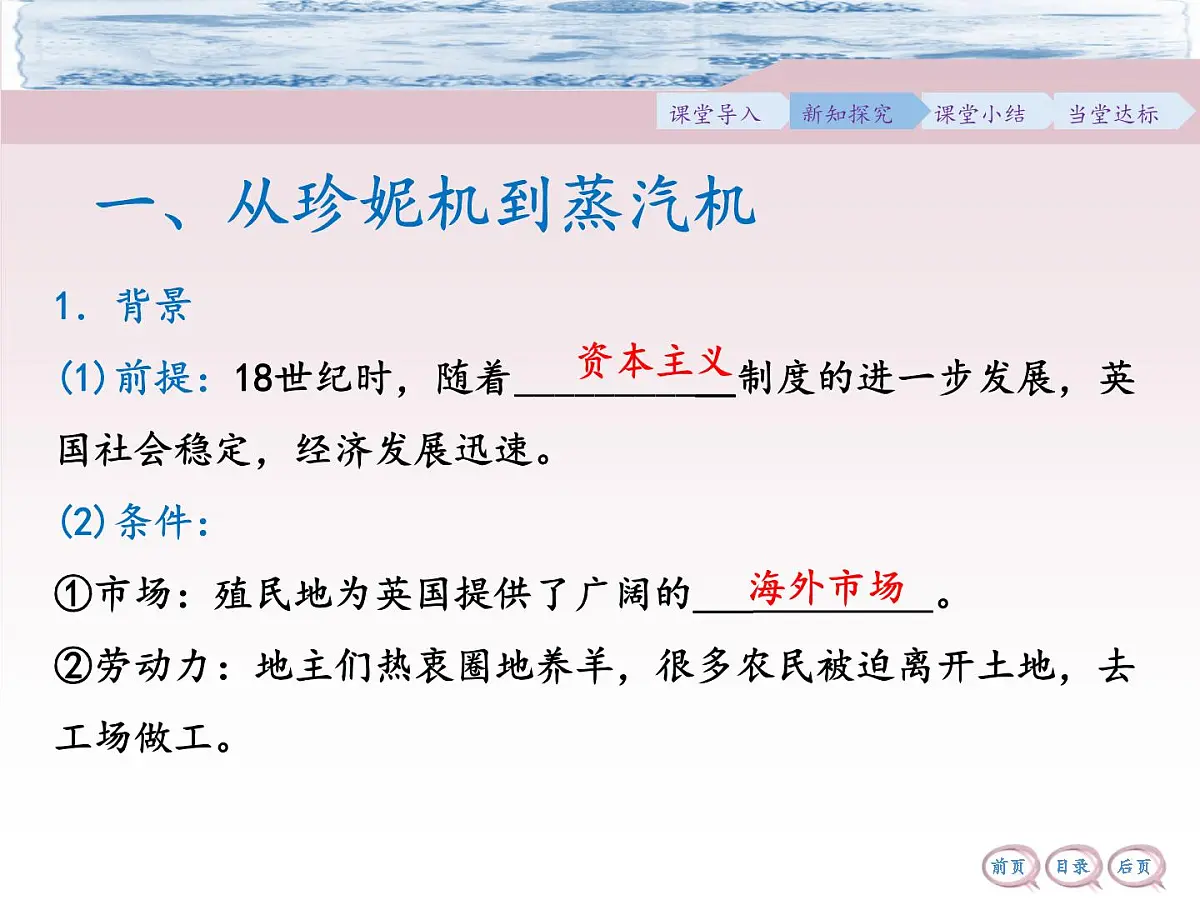 人教版 (新课标)高中历史必修2 2-7《第一次工业革命》合作探究型课件第5页