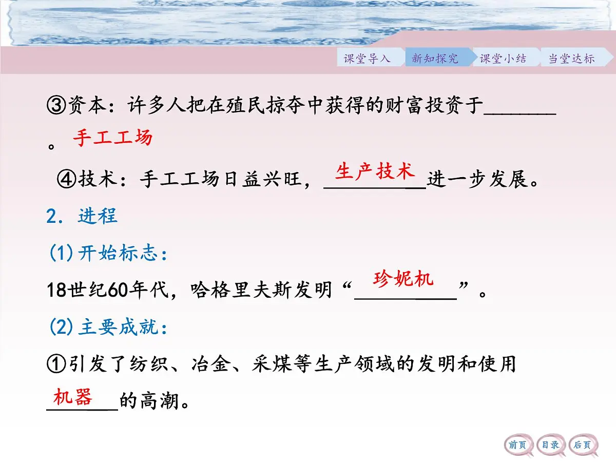 人教版 (新课标)高中历史必修2 2-7《第一次工业革命》合作探究型课件第6页