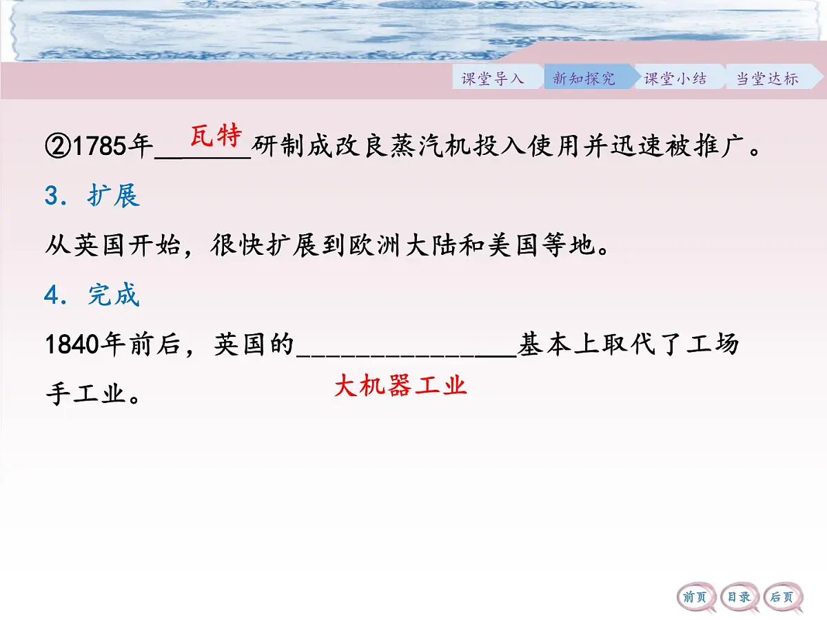 人教版 (新课标)高中历史必修2 2-7《第一次工业革命》合作探究型课件第7页