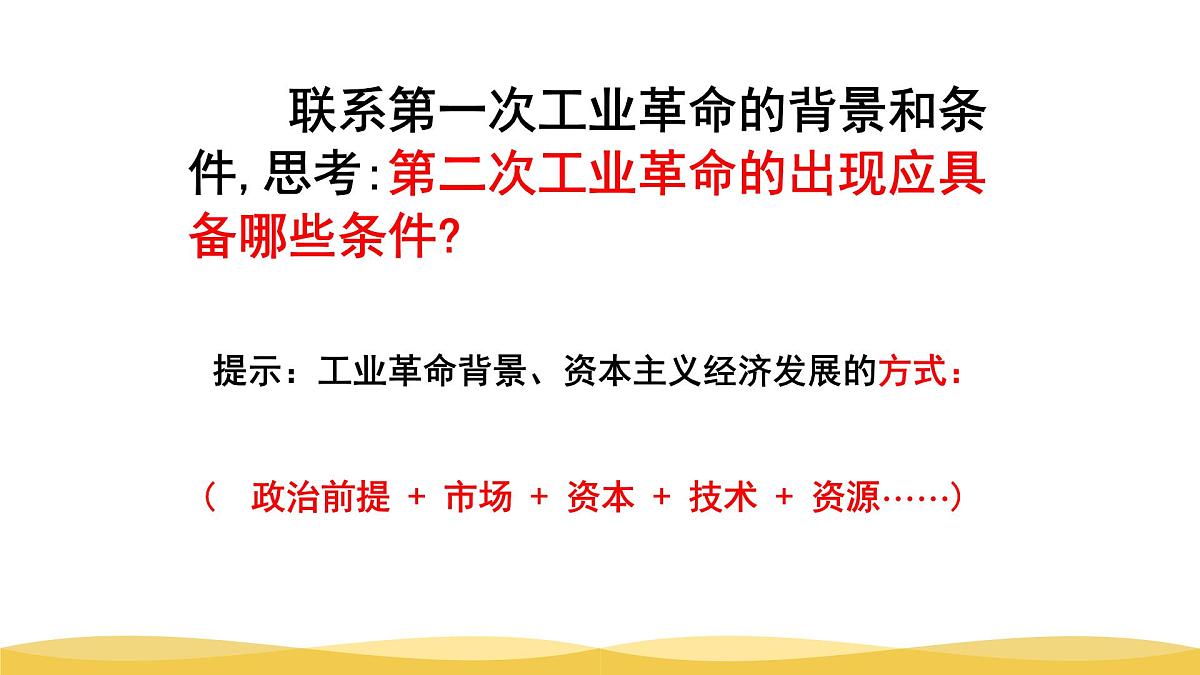 课件—人教版 (新课标)高中历史必修2 2-8《第二次工业革命》第3页
