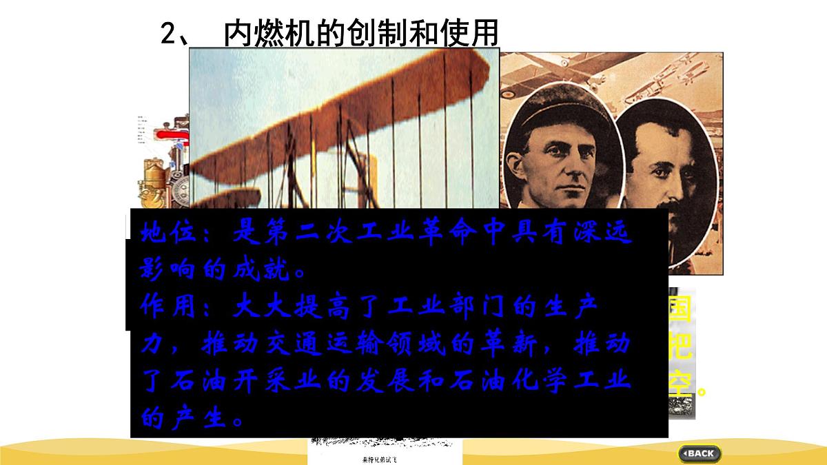 课件—人教版 (新课标)高中历史必修2 2-8《第二次工业革命》第7页