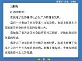 人教版 (新课标)高中历史必修2 第二单元资本主义世界市场的形成和发展单元归纳提升课件