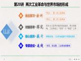专题串讲课件：人教版 (新课标)高中历史必修2 第二单元两次工业革命与世界市场的形成