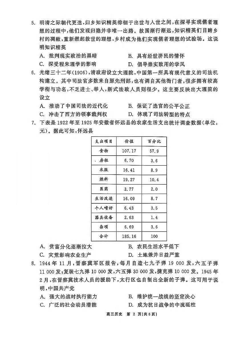 历史丨辽宁省点石联考2025届高三下学期5月联合考试试卷及答案第2页
