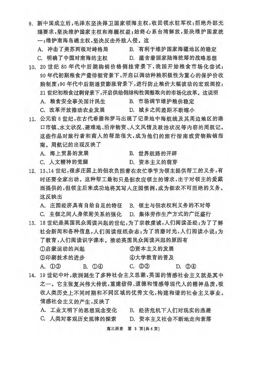 历史丨辽宁省点石联考2025届高三下学期5月联合考试试卷及答案第3页