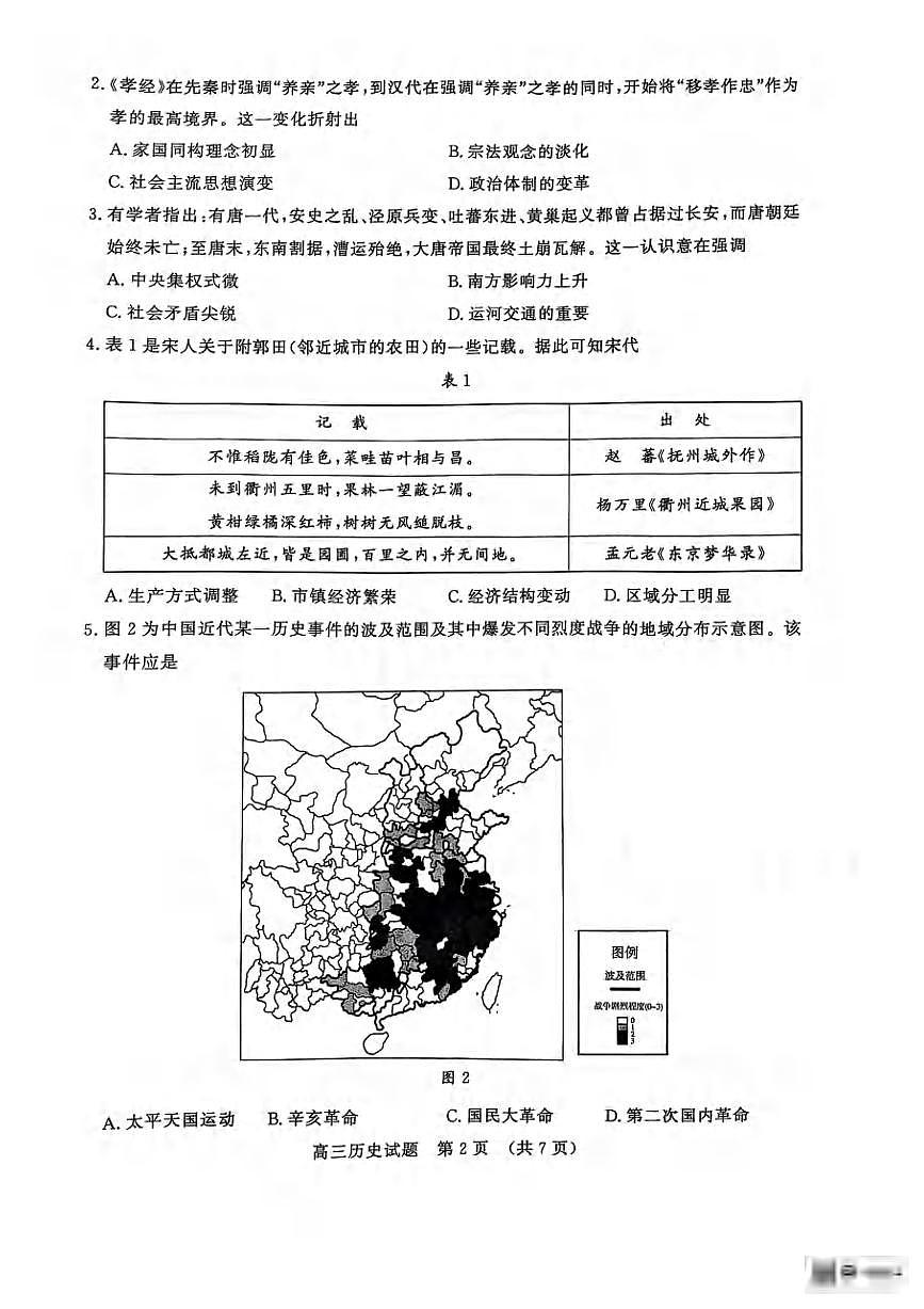 历史丨山东省济南市2025届高三下学期5月二模考试试卷及答案第2页