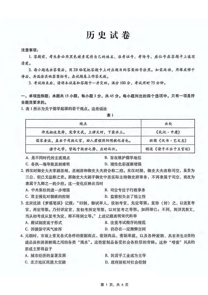 历史丨重庆市第八中学2025届高三下学期5月适应性月考卷（七）试卷及答案第1页