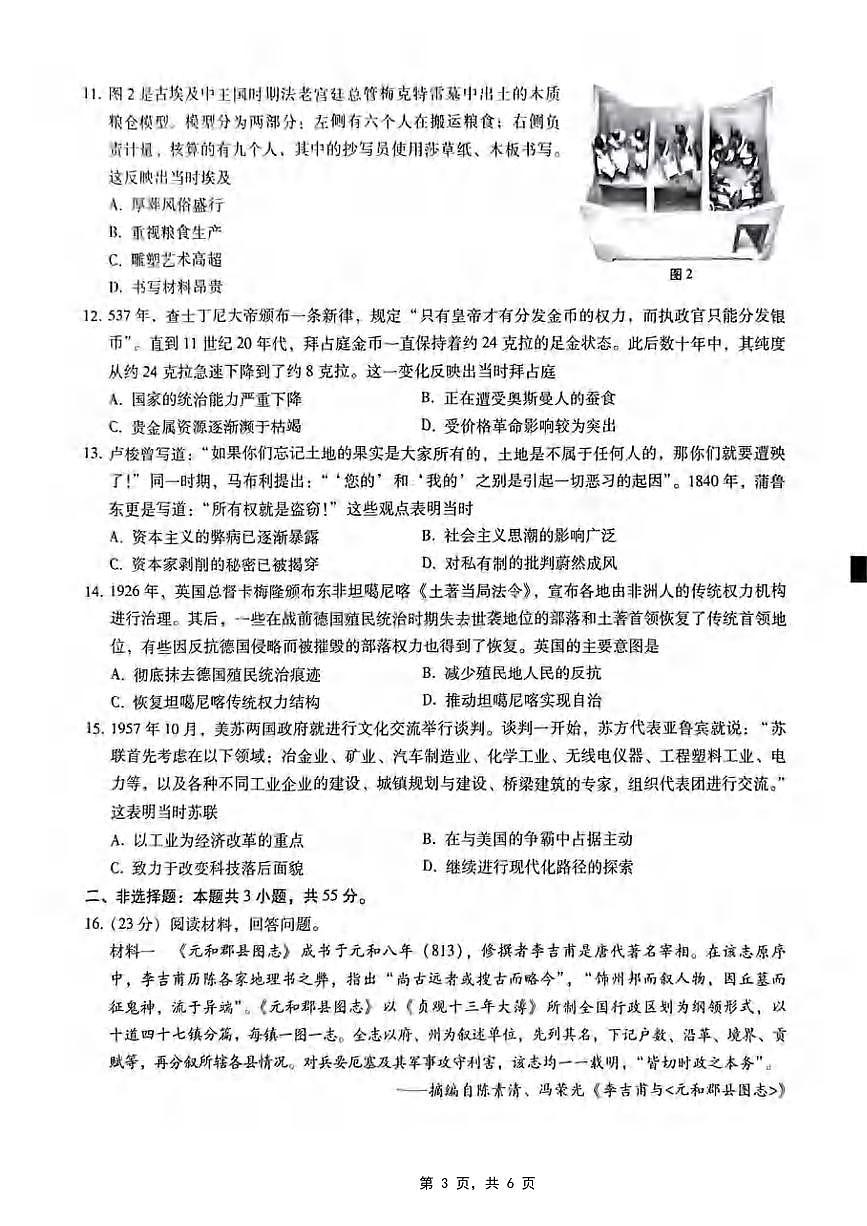 历史丨重庆市第八中学2025届高三下学期5月适应性月考卷（七）试卷及答案第3页