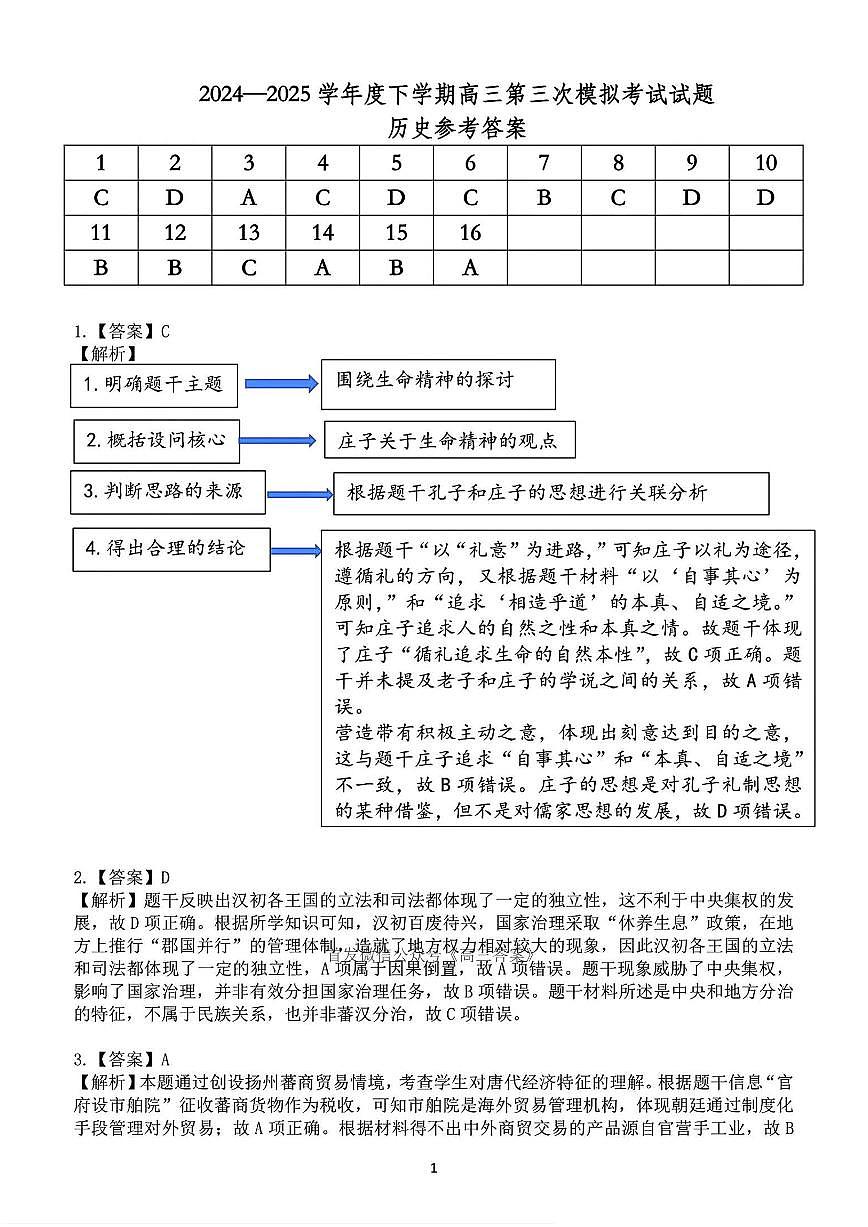 历史答案第1页