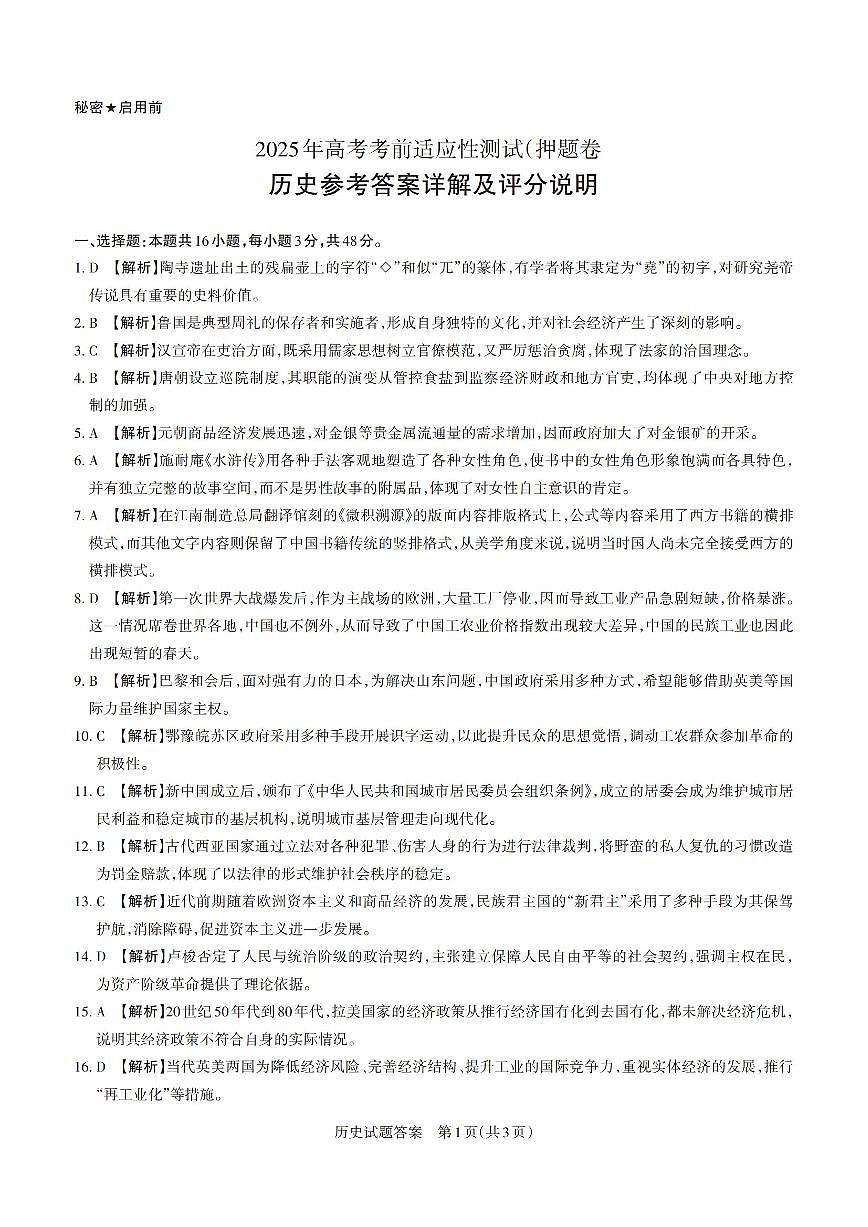 历史答案第1页