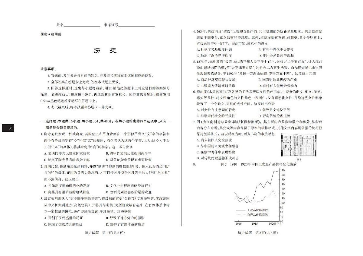 历史第1页