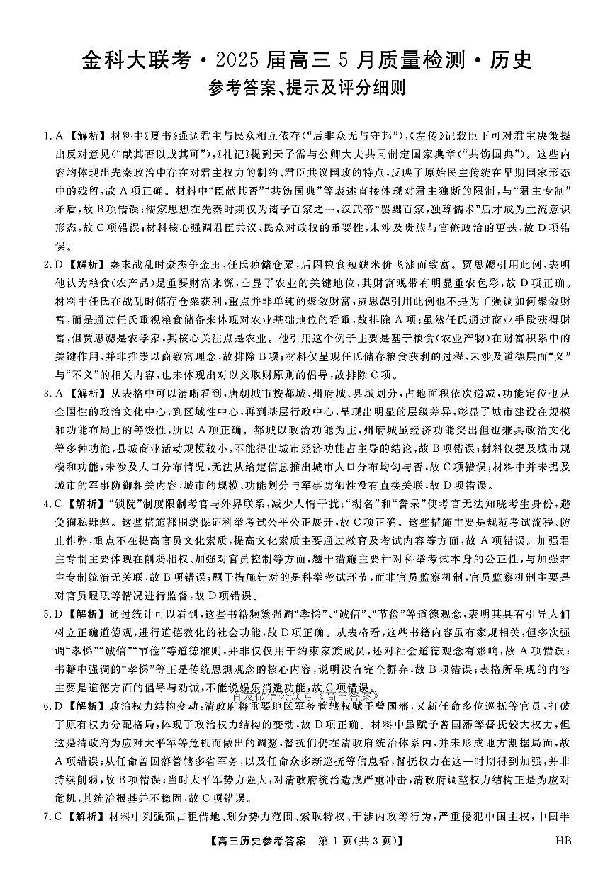 历史答案第1页