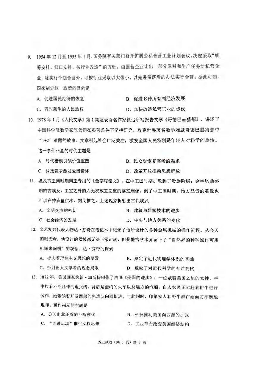 历史丨湖北省新八校协作体2025届高三下学期5月壮行考试卷及答案第3页