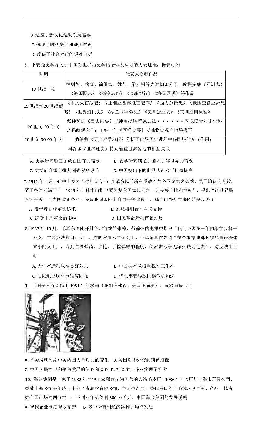历史丨湖南省长沙市雅礼中学2025届高三下学期5月冲刺模拟训练试卷及答案第2页