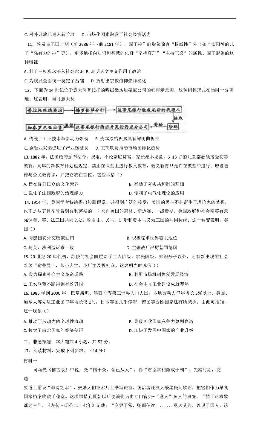 历史丨湖南省长沙市雅礼中学2025届高三下学期5月冲刺模拟训练试卷及答案第3页