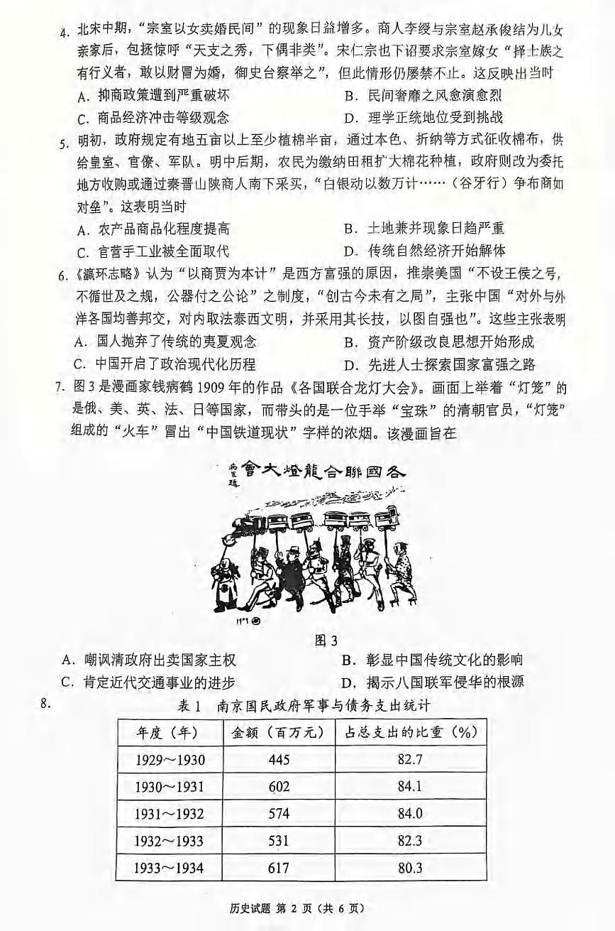 历史丨四川省蓉城名校联盟新高考20255届高三下学期5月适应性考试试卷及答案第2页