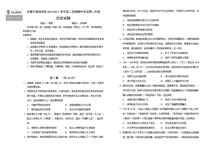 吉林省长春外国语学校2024-2025学年高二下学期期中考试历史试卷（Word版附答案）第1页