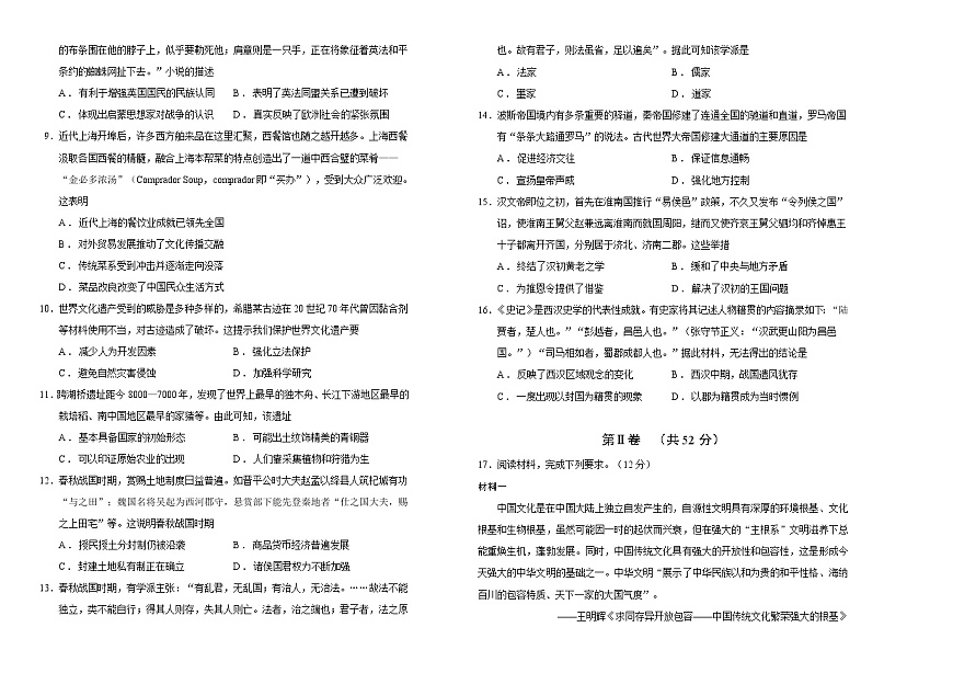 吉林省长春外国语学校2024-2025学年高二下学期期中考试历史试卷（Word版附答案）第2页