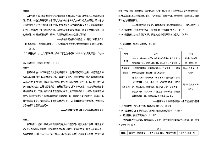吉林省长春外国语学校2024-2025学年高二下学期期中考试历史试卷（Word版附答案）第3页
