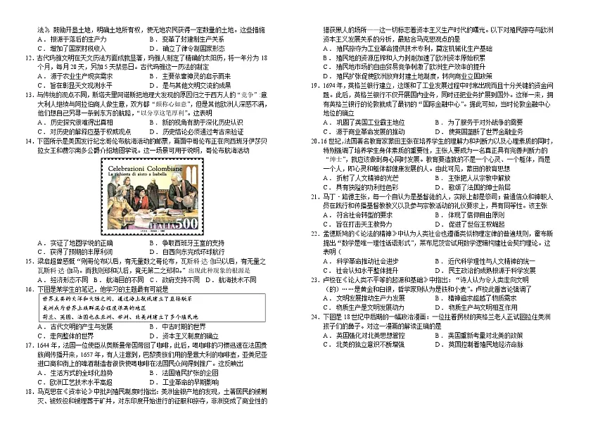 吉林省长春外国语学校2024-2025学年高一下学期期中考试历史试卷（Word版附答案）第2页