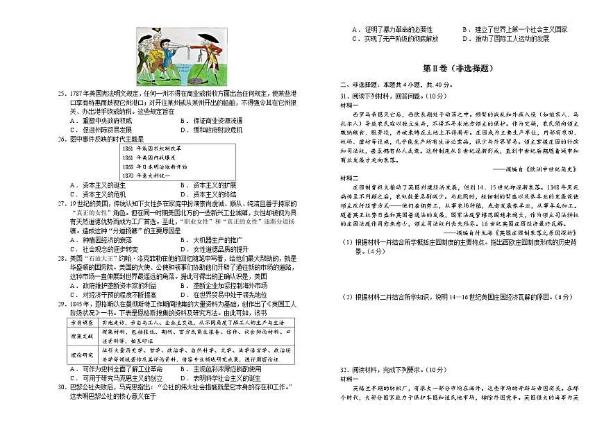吉林省长春外国语学校2024-2025学年高一下学期期中考试历史试卷（Word版附答案）第3页