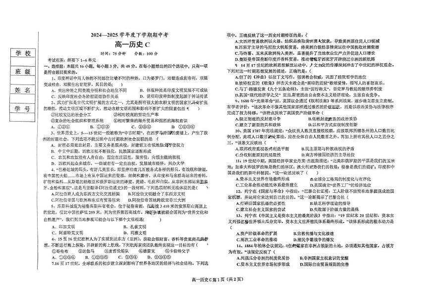 辽宁省鞍山市2024-2025学年高一下学期期中考试历史（C）试卷（PDF版附答案）第1页