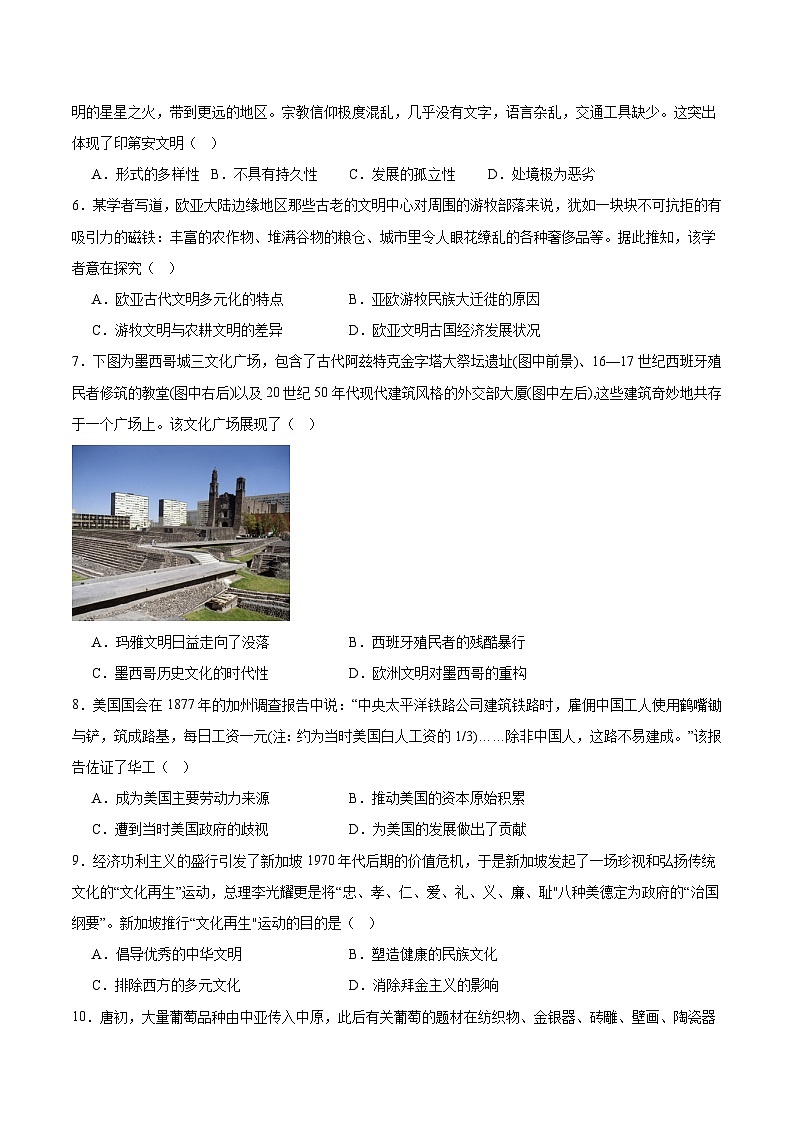 山西省部分学校2024-2025学年高二下学期期中考试历史试卷（Word版附答案）第2页
